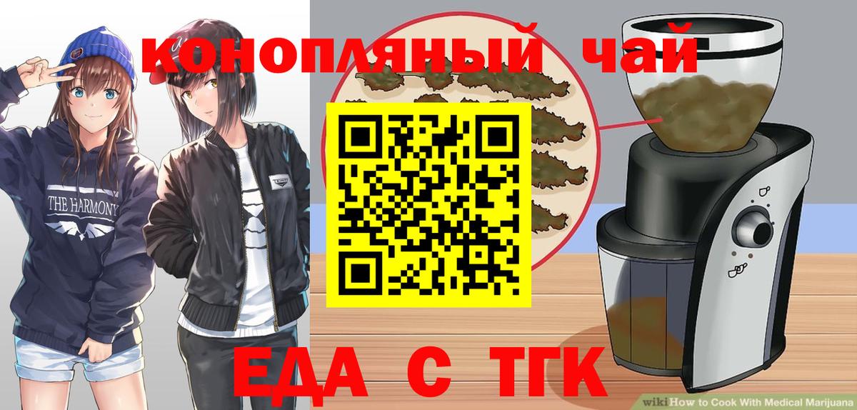 Еда ТГК конопля Ирбит