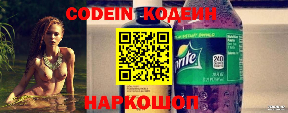 Codein напиток Lean (лин) Ирбит