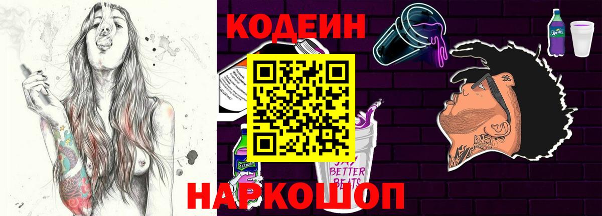 Кодеиновый сироп Lean напиток Lean (лин)  Вход с VPN  Ирбит  Codein напиток Lean (лин) 
