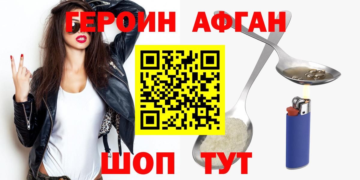 Героин  ГЕРОИН афганец  Вход с VPN  Ирбит 