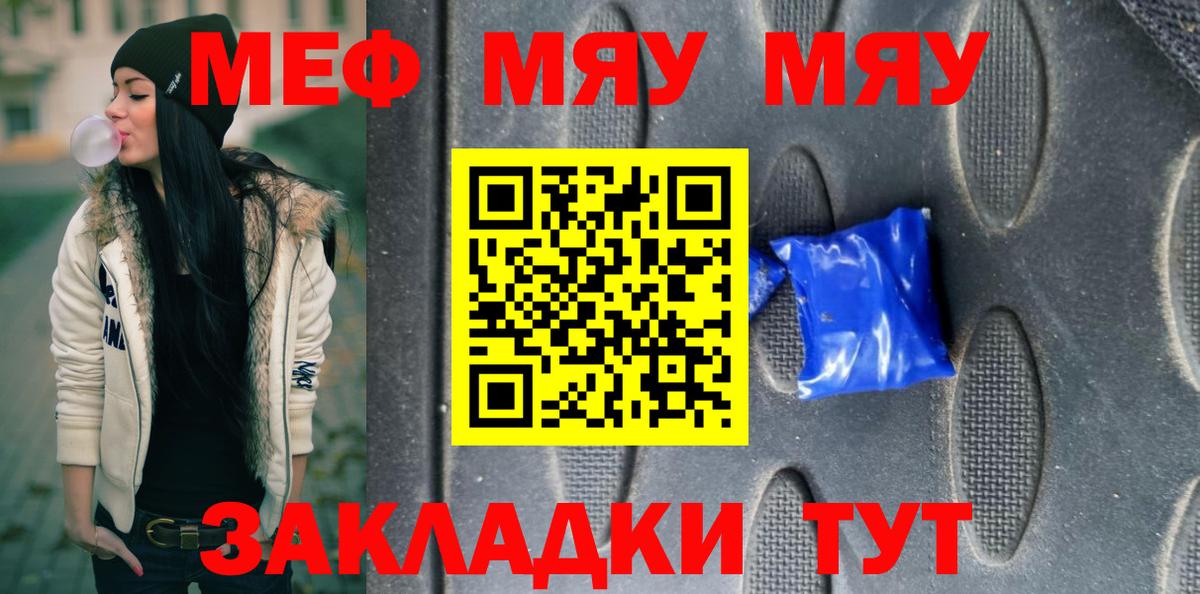 Меф мяу мяу кристаллы Ирбит