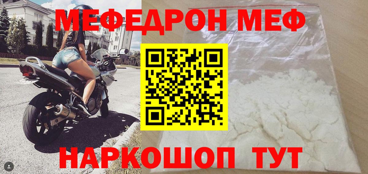 МЕФ  Меф мука  Ирбит  Вход с VPN  МЕФ VHQ  Меф 